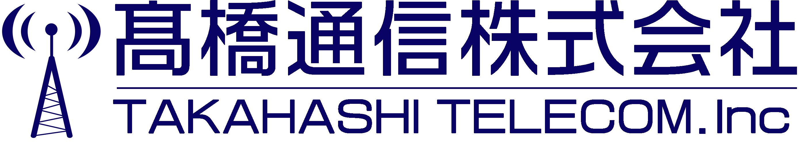 髙橋通信株式会社